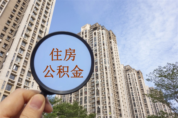 盱眙公积金封存了就可以取吗（公积金封存的话还可以提取吗）