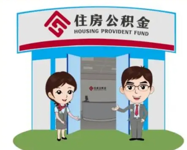盱眙离职多久公积金能取出来（离职公积金多久可以全部提取吗）